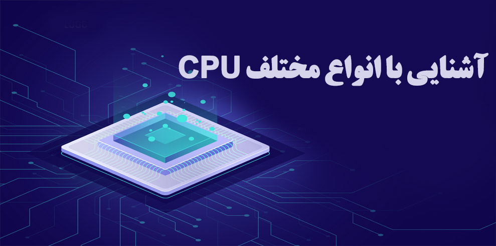 CPU چیست