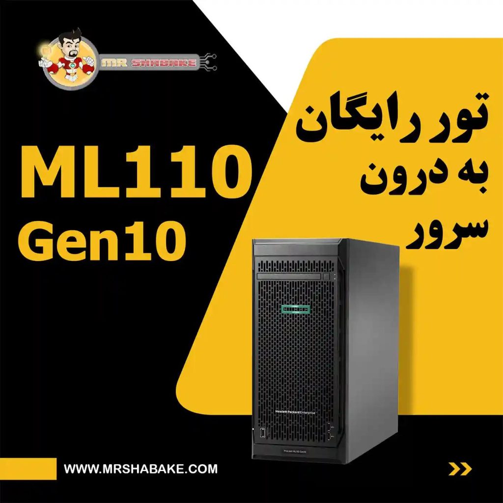 تور رایگان به درون سرور ML110 Gen10