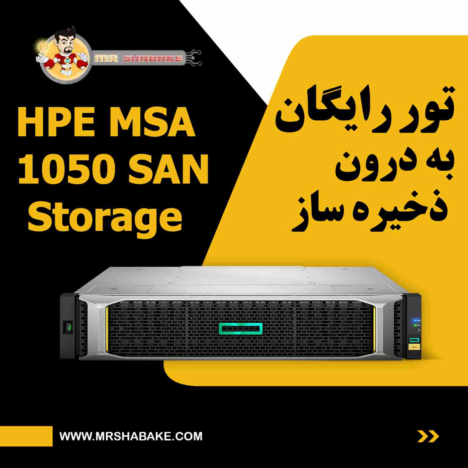 تور رایگان به درون ذخیره ساز HPE MSA 1050 San Storage