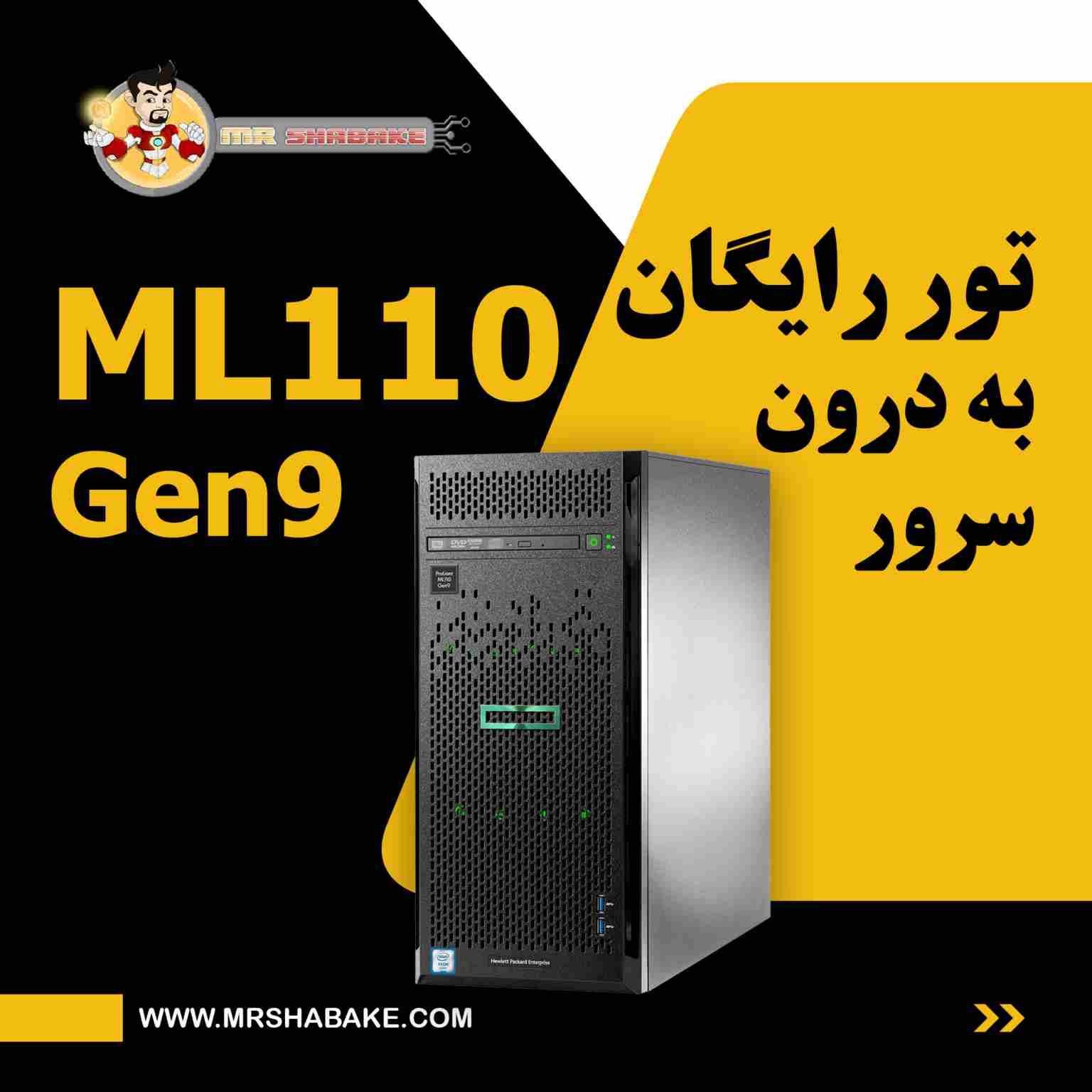 تور رایگان به درون سرور ML110 Gen9