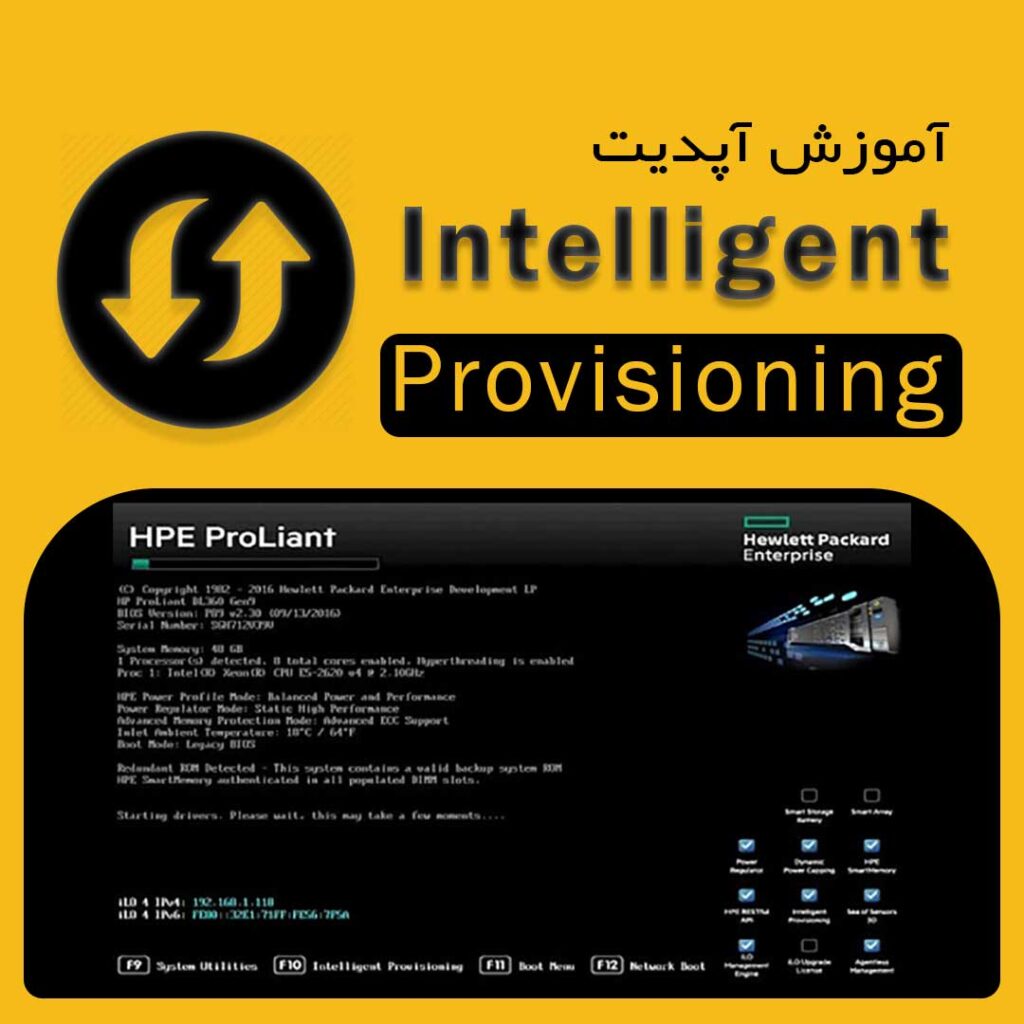 آپدیت Intelligent Provisioning در سرور HP