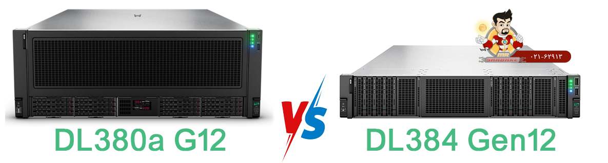 تفاوت‌های کلیدی بین دو سرور جدید DL380a Gen12 و DL384 Gen12