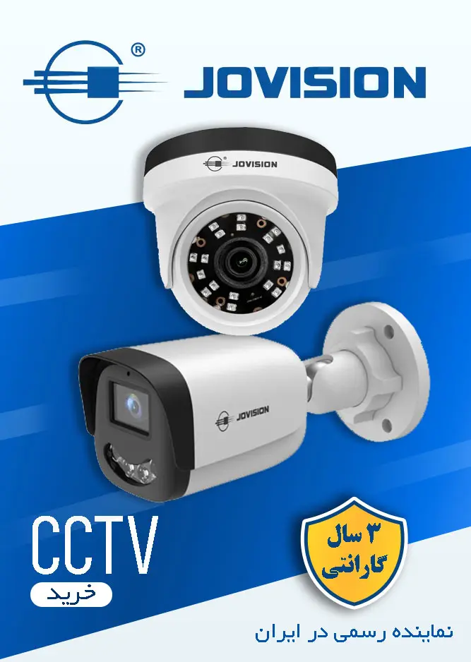 دوربین مداربسته جوویژن Jovision