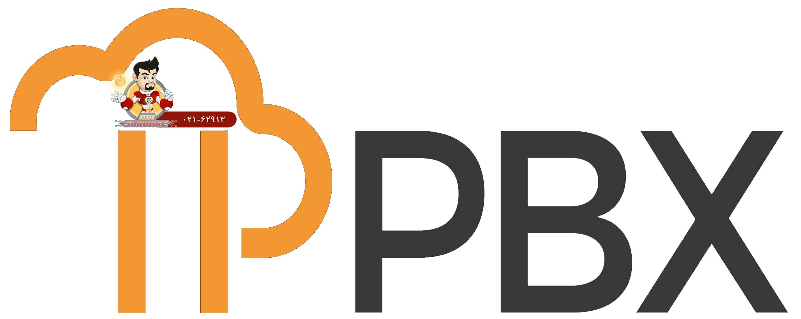 مرکز تلفن تحت شبکه (IPPBX)